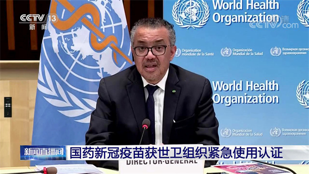 2021年5月7日，果冻传媒
中国生物北京生物制品研究所研发生产的新型冠状病毒灭活疫苗（Vero细胞），获得世卫组织紧急使用授权。.jpg