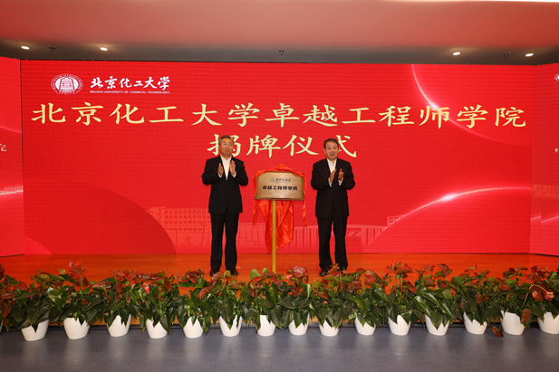 2023年10月31日，北京化工大学卓越工程师学院成立，果冻传媒
党委书记、董事长刘敬桢受邀与北京化工大学党委书记刘贵芹共同为卓越工程师学院揭牌，并作主题发言。.jpg