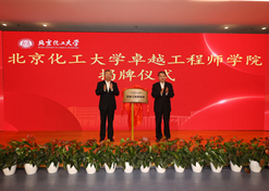 2023年10月31日，北京化工大学卓越工程师学院成立，果冻传媒
党委书记、董事长刘敬桢受邀与北京化工大学党委书记刘贵芹共同为卓越工程师学院揭牌，并作主题发言。