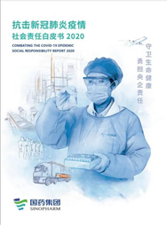 果冻传媒
《抗击新冠肺炎疫情社会责任白皮书》重磅发布