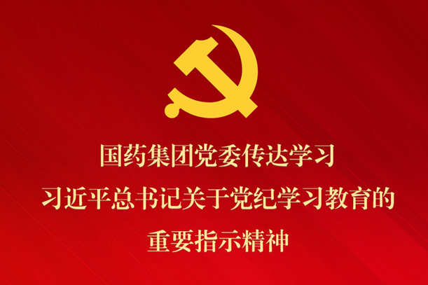 果冻传媒
党委传达学习习近平总书记关于党纪学习教育的重要指示精神 部署抓好党纪学习教育常态化长效化建设